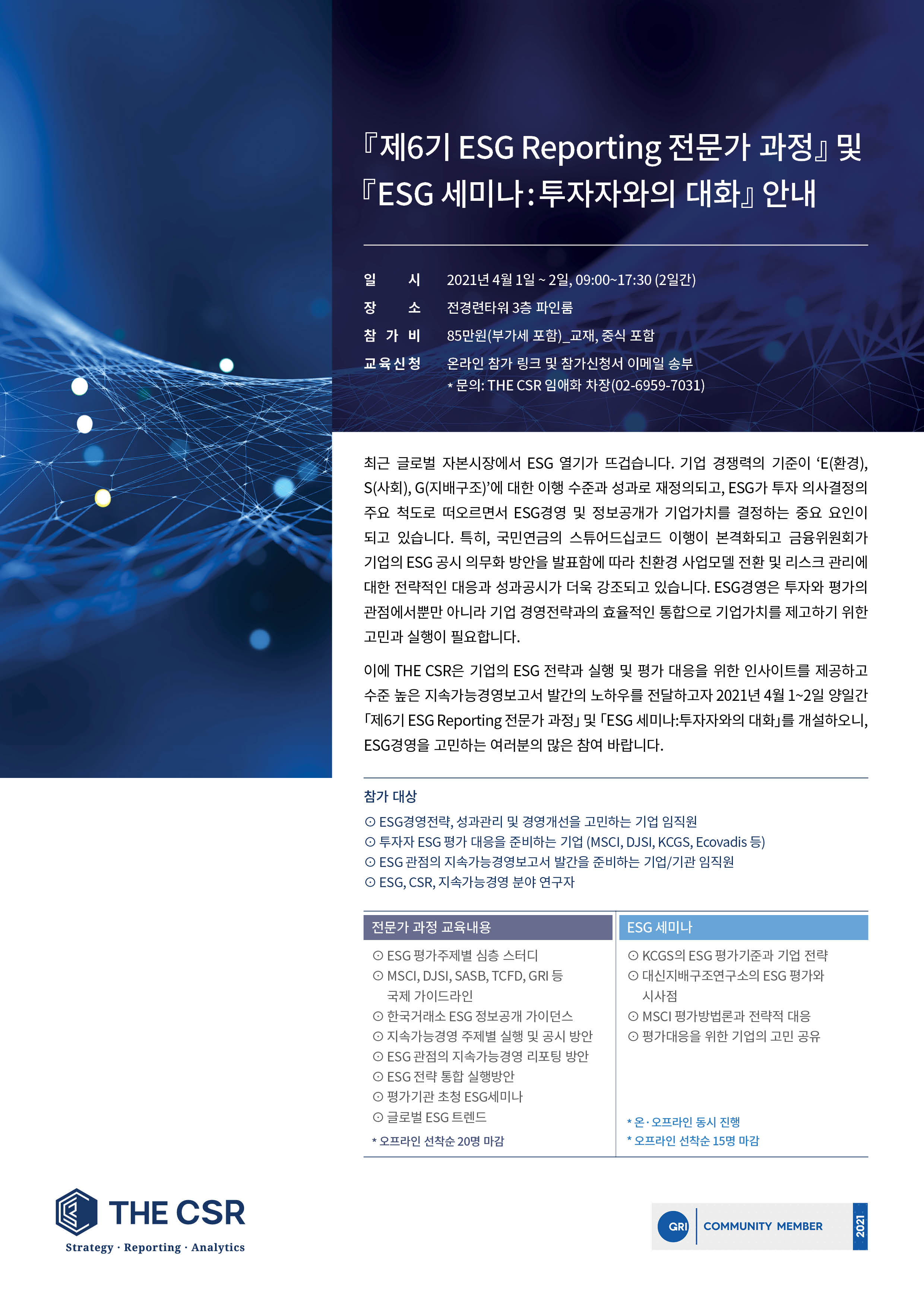 2021 전문가과정 안내문_최종