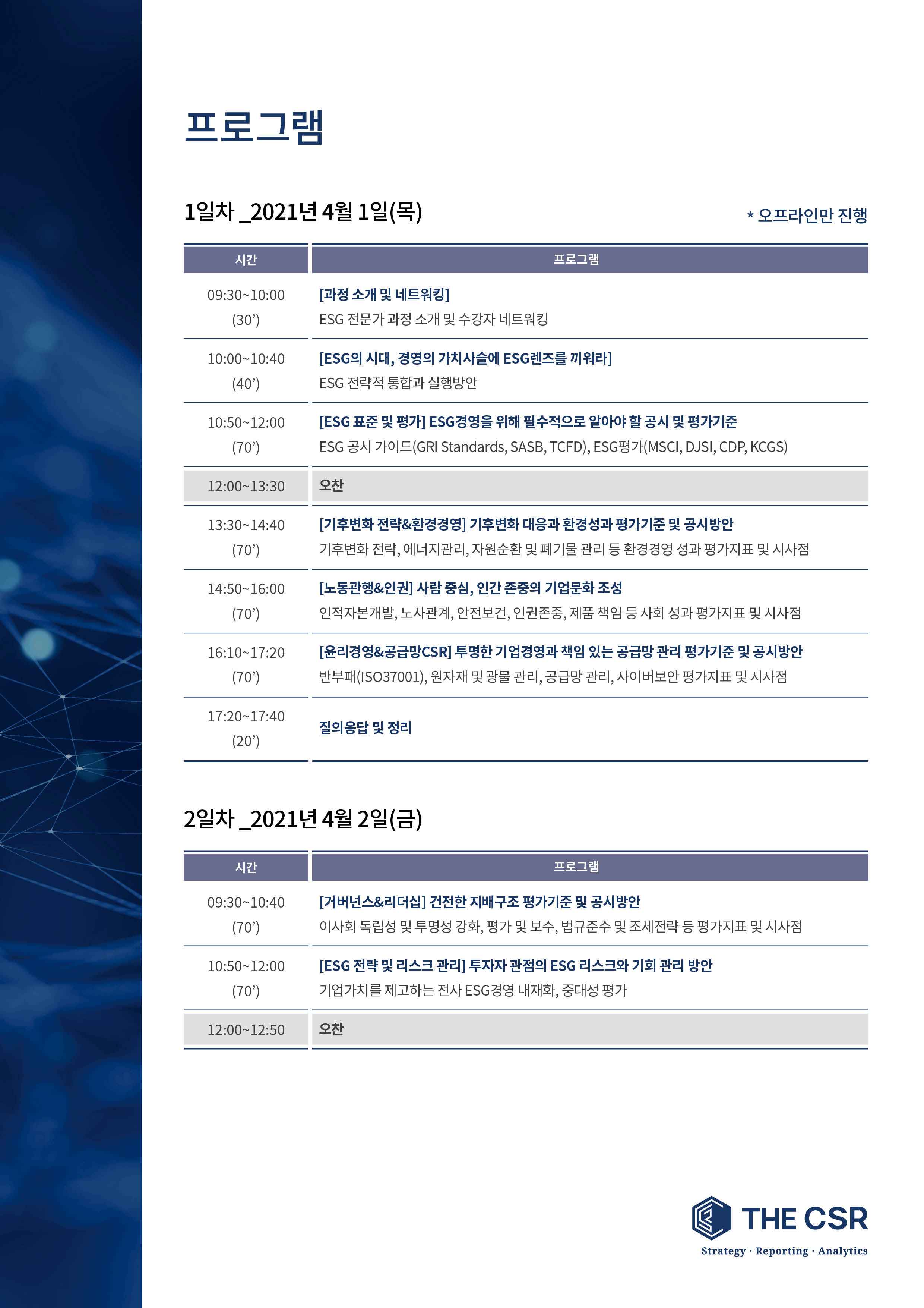 2021 전문가과정 안내문_최종