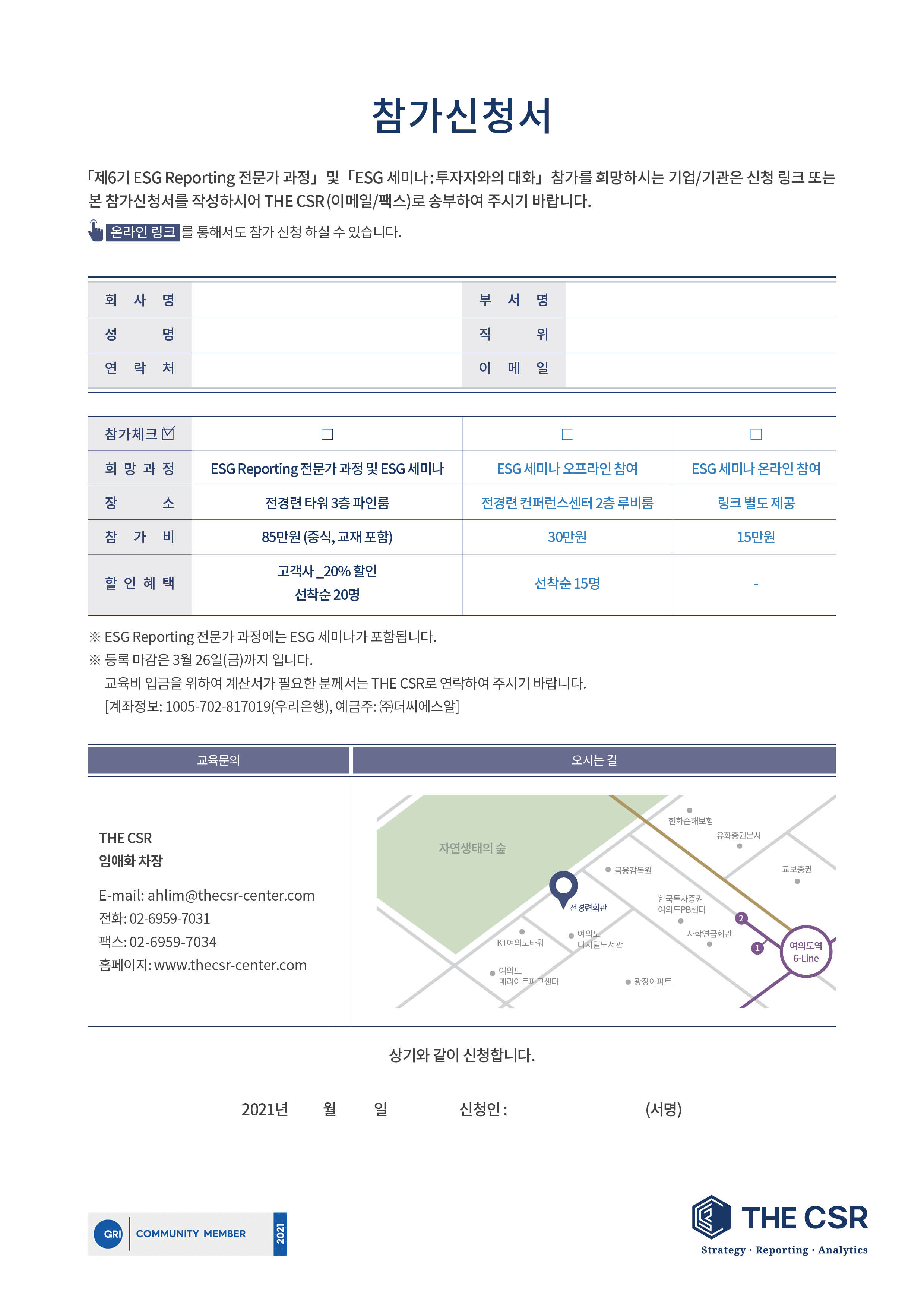 2021 전문가과정 안내문_최종