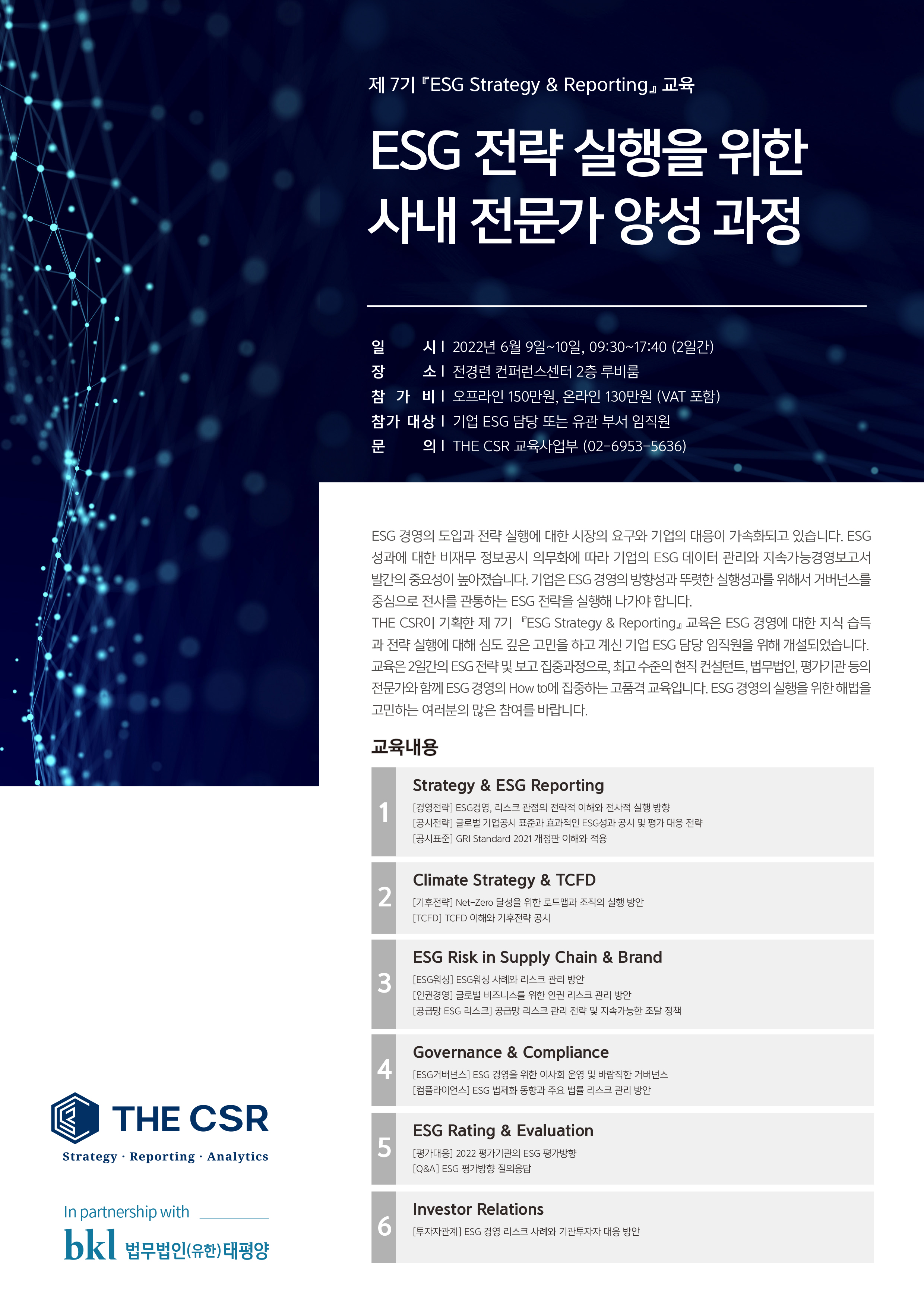 2022 ESG 전문가양성과정 안내1