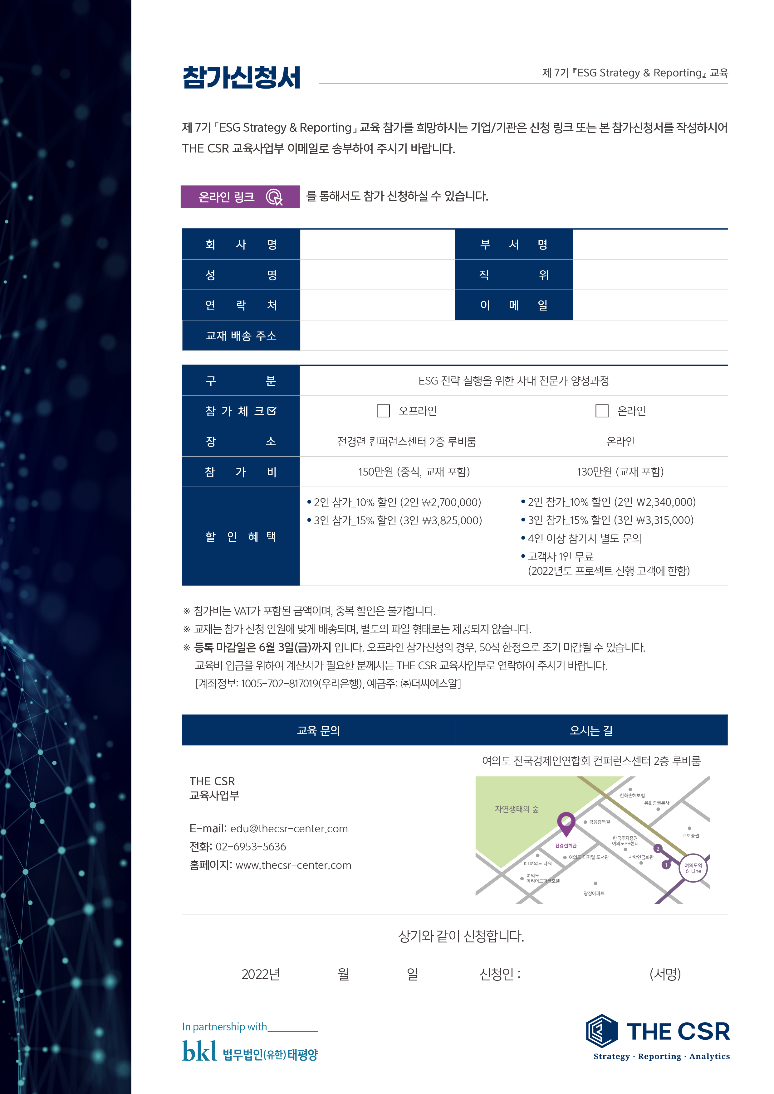 2022 ESG 전문가양성과정 안내3