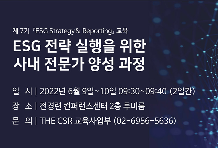 2022 ESG 전문가양성과정 안내