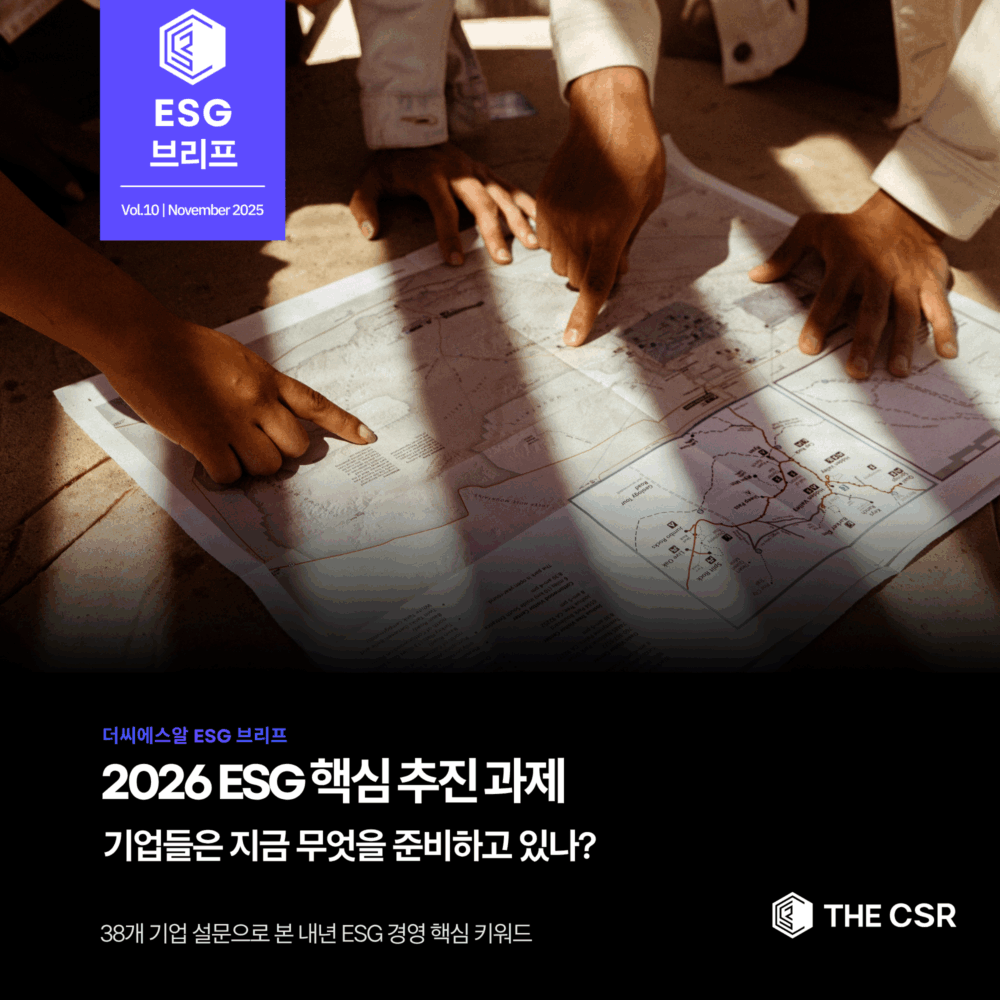 2026 ESG 기업 과제 설문 결과를 시각화한 썸네일. 기후공시 KSSB 대응, 탄소중립 실행 전략, ESG 데이터 관리, 조직문화 내재화 등 핵심 ESG 경영 전략을 표현한 이미지.